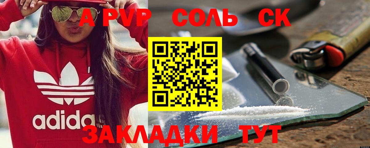 A-PVP Crystall  А ПВП  Кострома  Alpha PVP Соль  Вход с VPN 