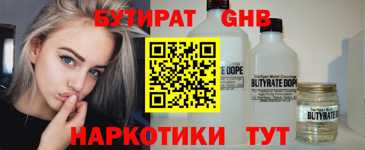 Кострома  Бутират 1.4BDO  Вход с VPN 
