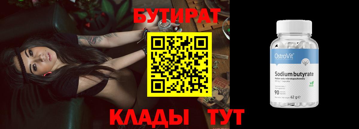 Бутират жидкий экстази Кострома