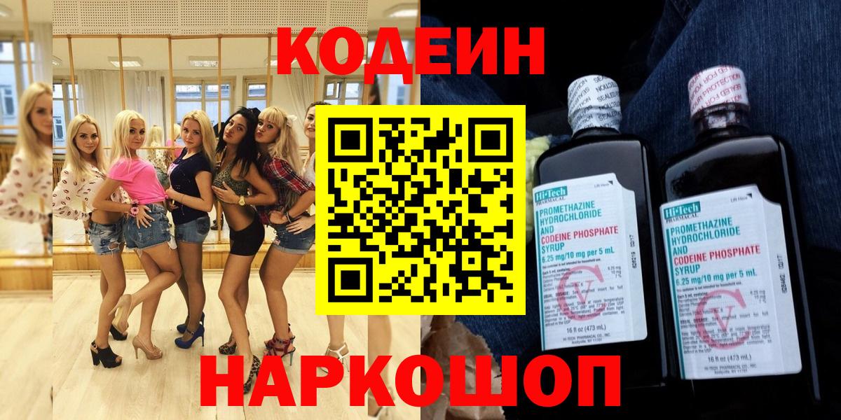 Кодеиновый сироп Lean напиток Lean (лин)  Вход с VPN  Кострома 